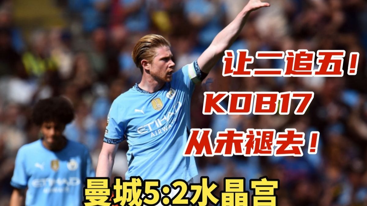 关于曼城豪取三分,大将睁眼结痂破门建功的信息 关于曼城豪取三分,大将睁眼结痂破门建功的信息